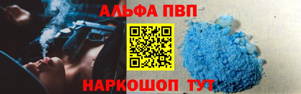 Alfa_PVP VHQ Белгород