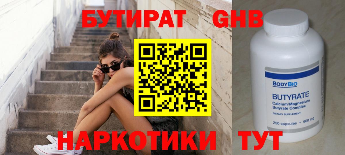 Бутират BDO Белгород