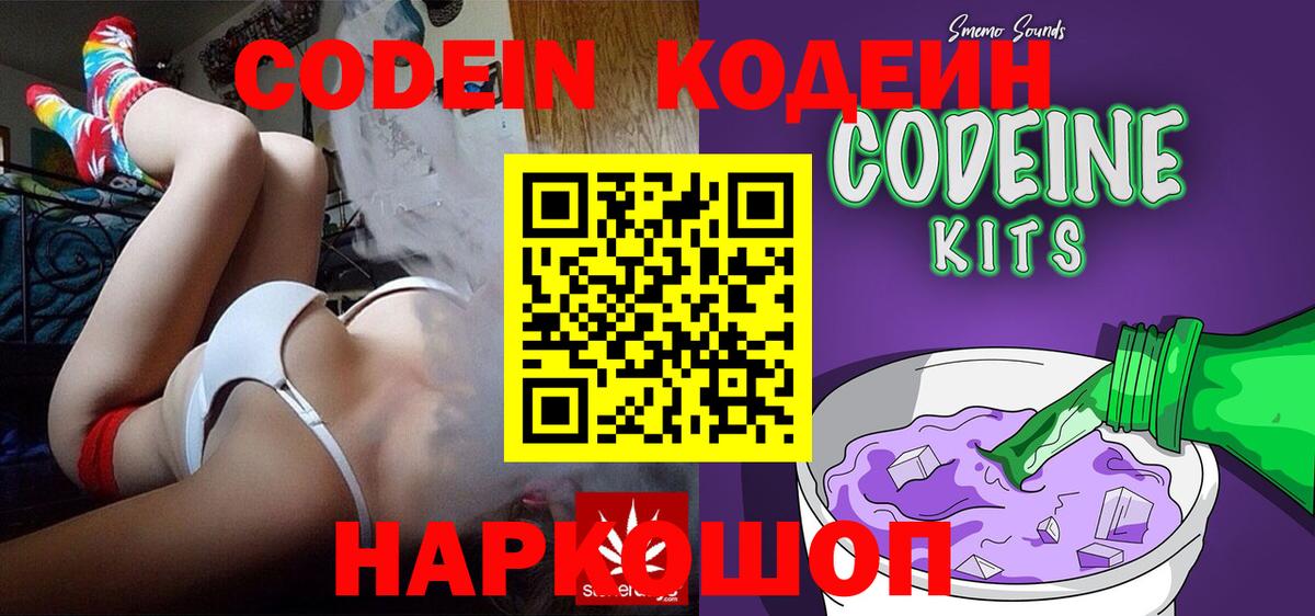 Codein Purple Drank  Вход с VPN  Белгород  Кодеин Purple Drank 