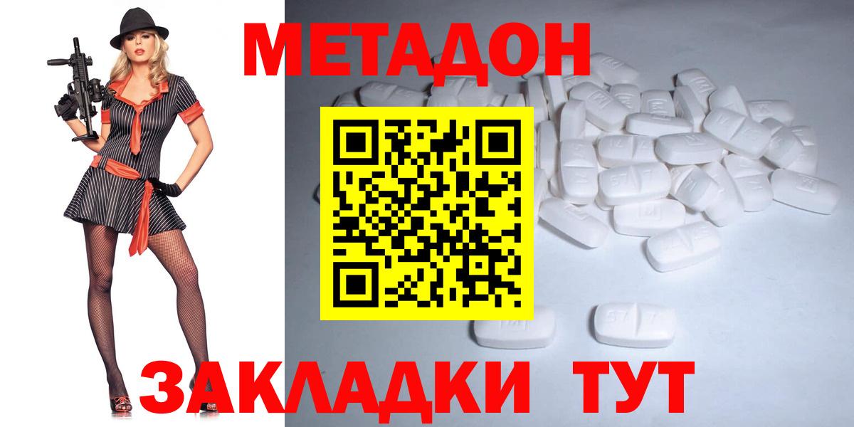 МЕТАДОН methadone Белгород