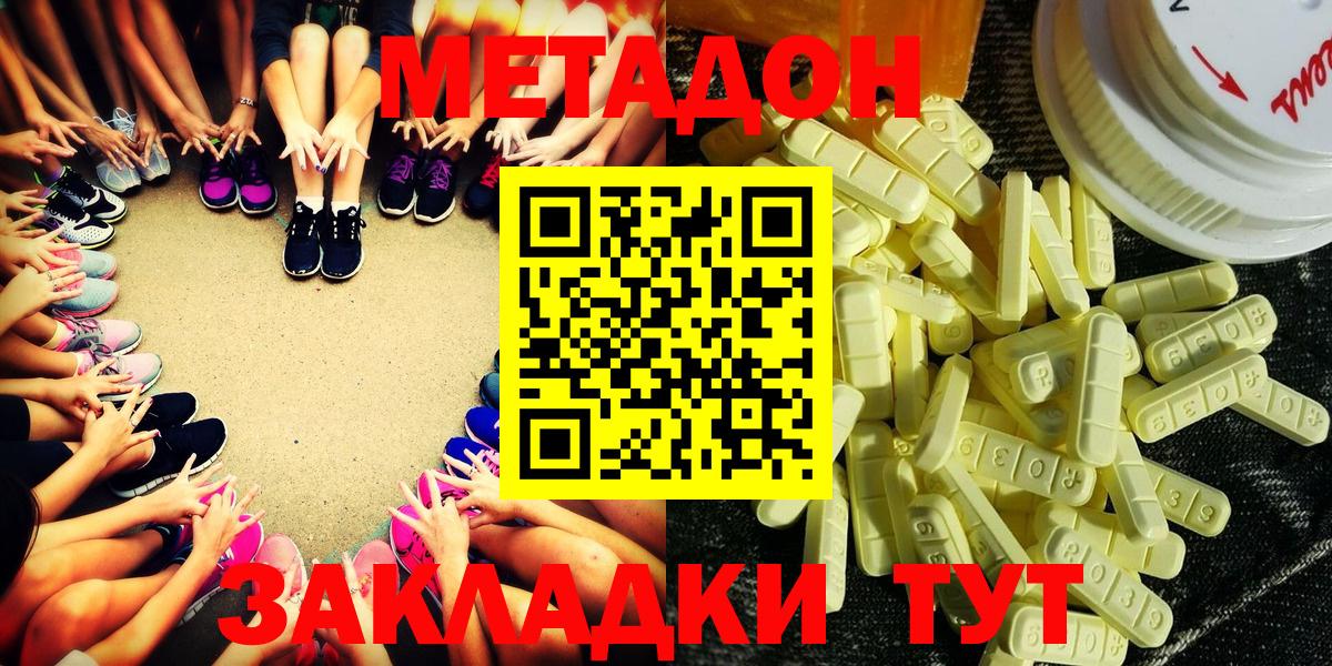 МЕТАДОН белоснежный  МЕТАДОН methadone  Белгород  Вход с VPN 