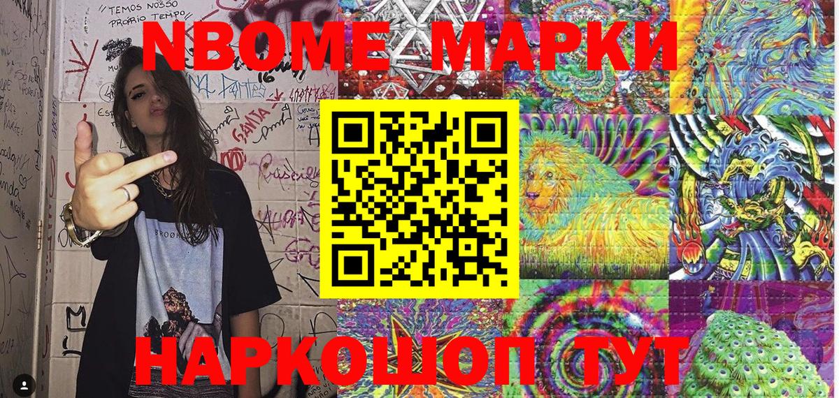 Марки N-bome 1500мкг Белгород