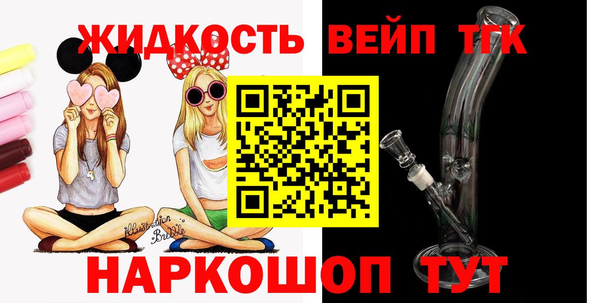 Дистиллят ТГК вейп с тгк  Дистиллят ТГК жижа  Белгород  Вход с VPN 